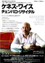 Kenneth Weiss, Japan 